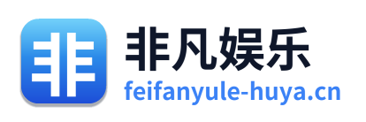 非凡娱乐